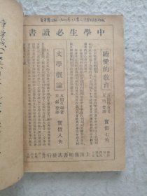 写作的健康与疾病 民国1931