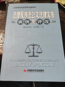 法律及涉法公文法律文书病例与评改