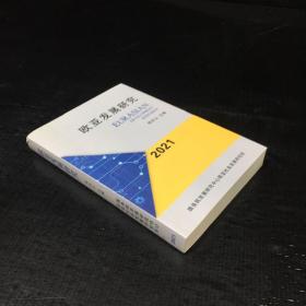 歐亞發(fā)展研究【書脊有磨損】