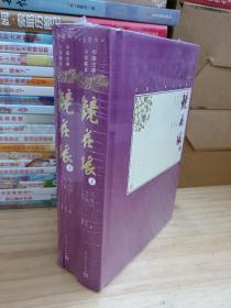 镜花缘（精装 上下）中国古典小说藏本 插图本