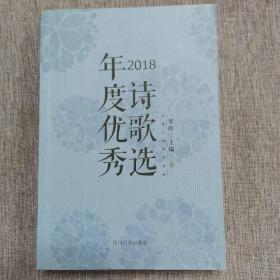 2018年度优秀诗歌选N2SLZ