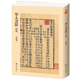 学人书影四集（《学人书影》收官之作，加长篇幅，众多秘藏珍本首次披露。研究价值+欣赏价值，古籍版本图录的创新之作。辛德勇教授带你进入古书之门） 九州出版社 9787522525426