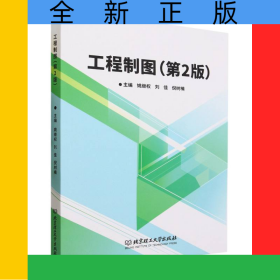 工程制圖（第2版）