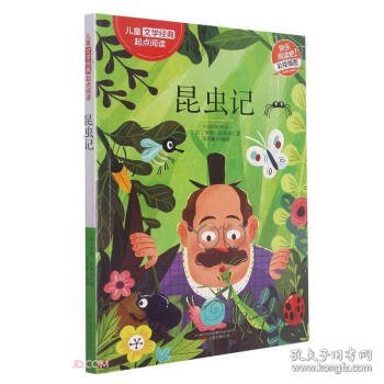 昆虫记(彩绘插图)/儿童文学经典起点阅读