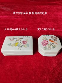 清代同治年制粉彩印泥盒，全品