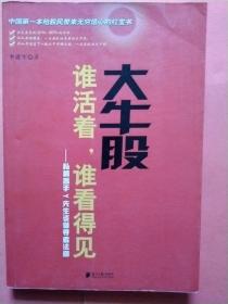 大牛股谁活着谁看得见：私募高手Y先生谈领导者法则