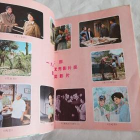 剧本园地1981/3（16开，总96页）
 （内页内容北京儿童电影制片厂成立；农村题材需要高度重视；电影百花奖金鸡奖评选揭晓:张瑜荣获百花奖金鸡奖最佳女演员；中插面页:孔祥玉、张晓磊主演的电影《南昌起义》；文化部1980年优秀影片奖部分获奖影片；丁铁宝、任冶湘主演的电影《扬帆》……）