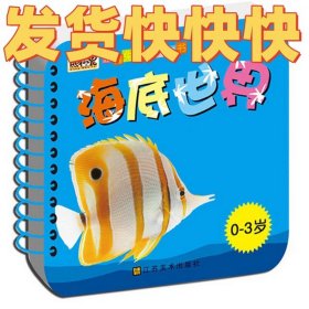 熊猫兔快乐认知书：海底世界