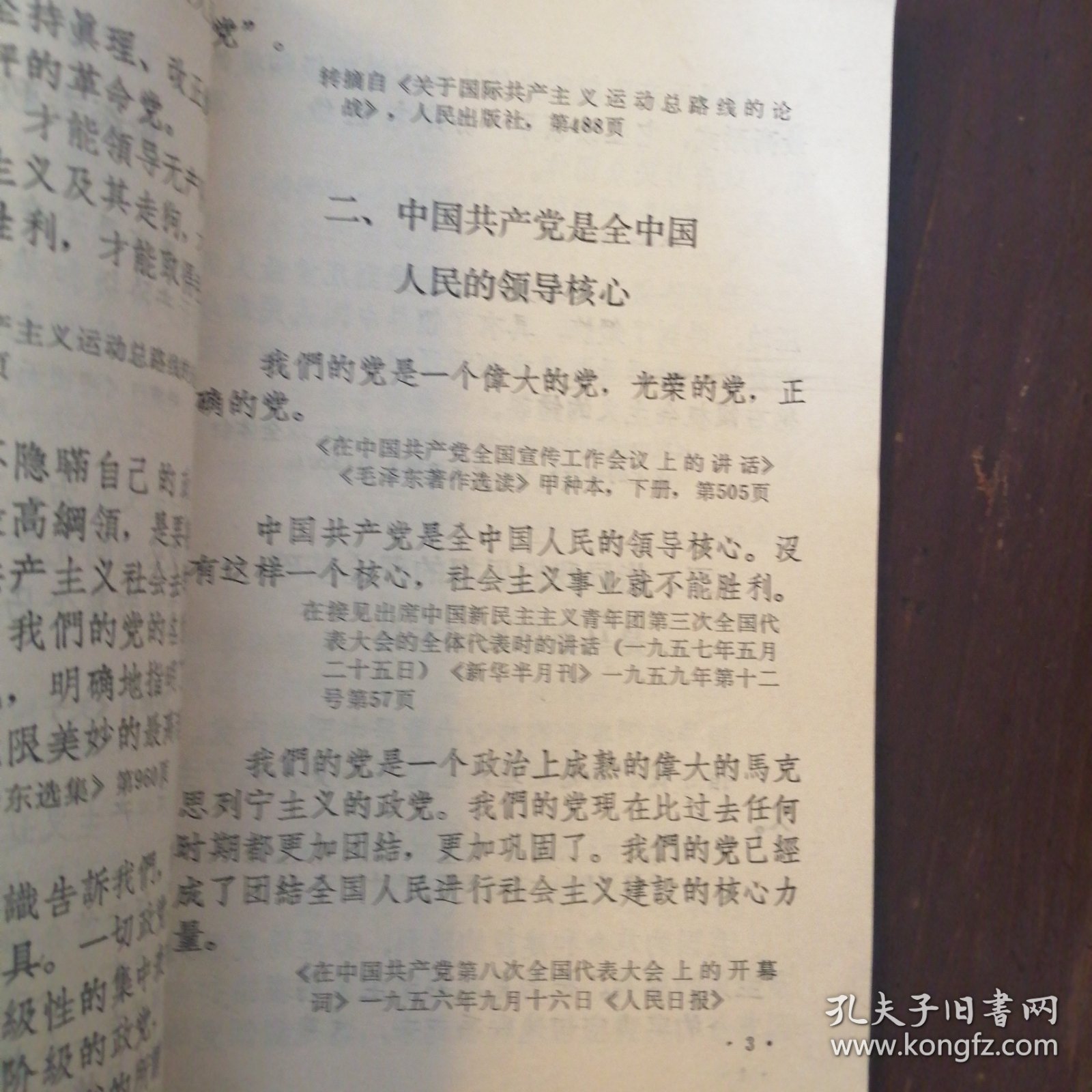 毛主席关于无产阶极专政下党的建設的论述/毛主席关于国家学说的语录/毛主席关于抓革命促生产的语录/马恩列斯论革命的组织纪律性（四本合售）