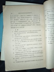 中国哲学史教学资料汇编（两汉部分） 下