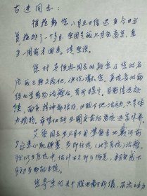 吴阶平弟弟，中共中央原委员、北京医院名誉院长吴蔚然致古进信札2页附封。吴蔚然（1920-2016），江苏常州人。著名的外科学专家，长期从事外科医学的临床及研究工作，中国最早开展胰岛移植治疗技术的专家之一，最早在中国开展临床营养学研究的专家之一。 1938—1946年先后就读于燕京大学、北平协和医学院、华西协和大学等高等学府，获得理学学士学位、医学博士学位。1973年调入北京医院，任副院长。