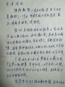 吴阶平弟弟，中共中央原委员、北京医院名誉院长吴蔚然致古进信札2页附封。吴蔚然（1920-2016），江苏常州人。著名的外科学专家，长期从事外科医学的临床及研究工作，中国最早开展胰岛移植治疗技术的专家之一，最早在中国开展临床营养学研究的专家之一。 1938—1946年先后就读于燕京大学、北平协和医学院、华西协和大学等高等学府，获得理学学士学位、医学博士学位。1973年调入北京医院，任副院长。