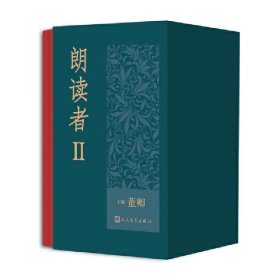 朗读者Ⅱ典藏版（全6册）