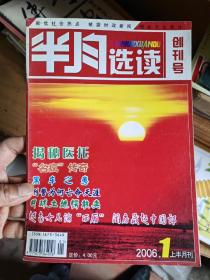 半月选读（创刊号）