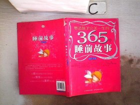 塑造孩子完美一生的365个睡前故事:香梦(红卷)(注音版)
