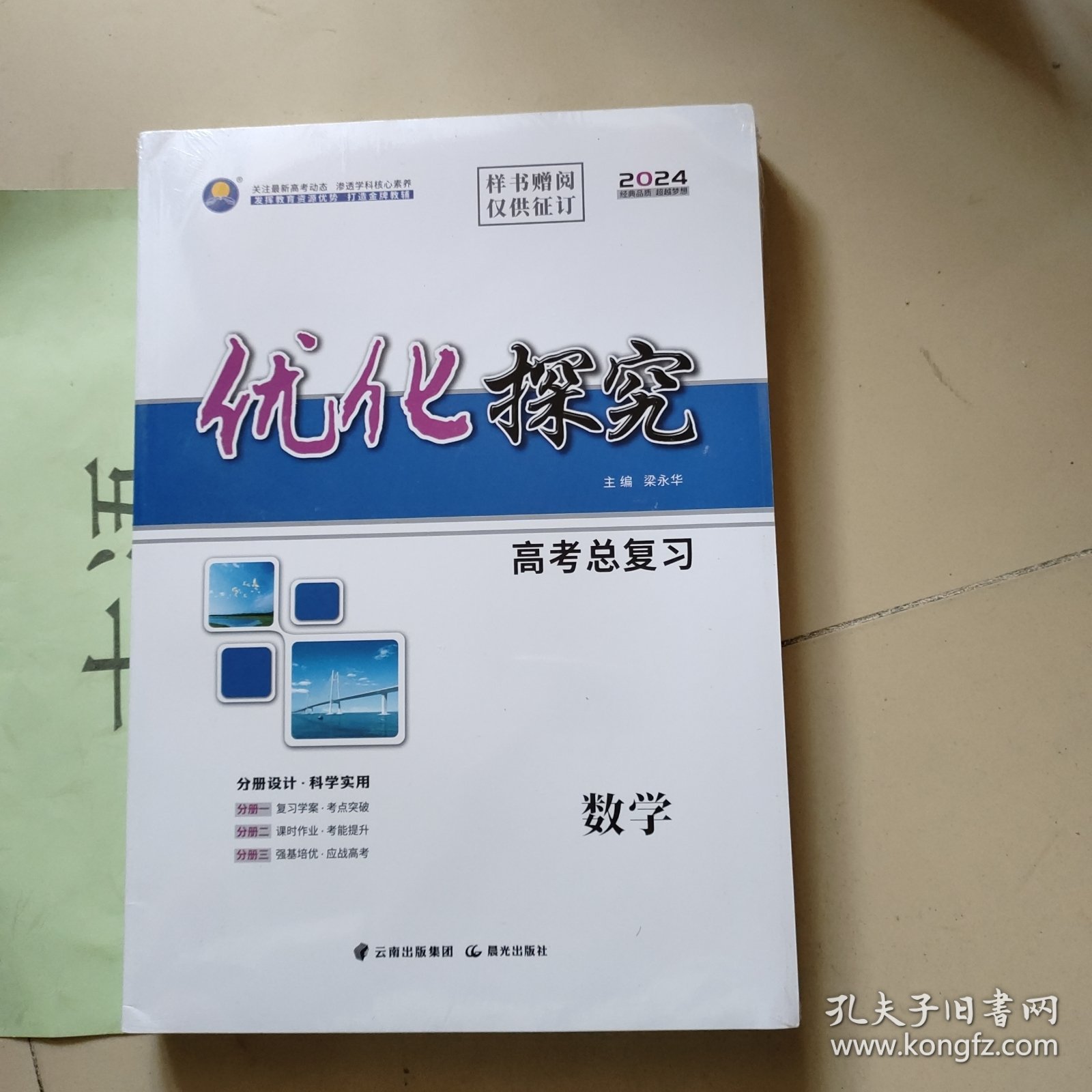 2024 优化探究高考总复习 数学