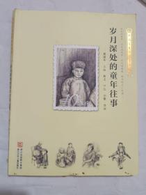 中国百年个体童年史：10年代 岁月深处的童年往事【逝去的童年 历史的风景 时代的面貌 那年那月小时候……】