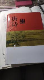 正版精装  唐诗鉴赏辞典新一版(精装版)中国古诗词大全鉴赏工具书上海辞书