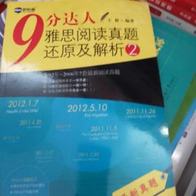 新航道·9分达人雅思阅读真题还原及解析2