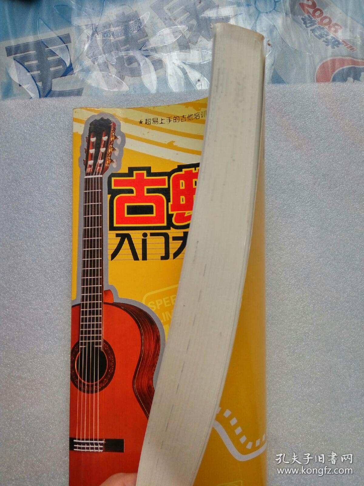 古典吉他入门大教本（湖南文艺出版社2014年印）大16开
