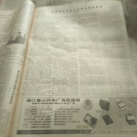 人民日报1985年1月7日5、6、7、8版（陈毅同志谈诗的两封信、张光年在中国作家协会第四次会员大会上的报告）