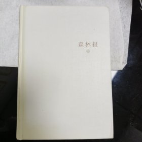 森林报.冬