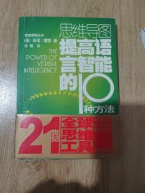 提高语言智能的10种方法.