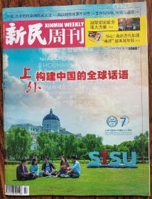 新民周刊2019 47期  本期：上外 构建中国的全球话语 鼠疫，古老的传染病既远又近 高以翔猝死事件调查