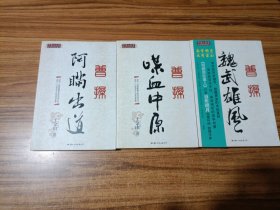 曹操 阿瞒出道、喋血中原、魏武雄风（3本合售）