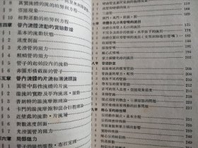 水力学 1954年 繁体字