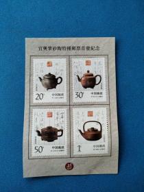 1994-5宜兴紫砂壶邮票首发纪念明信片(带张20分明三足圆壶邮票)