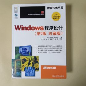 Windows程序设计