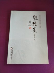 鷦鷯集（有撕損
