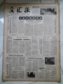 文汇报1979年12月19日，医药科研取乐200多项成果，上海第一纺织厂工会关心群众疾苦，介绍周恩来同志在白区革命活动情况，张志新之死紧张排练