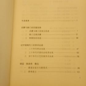 中国古代思想史论 中国近代思想史论 中国现代思想史论 （共三册）