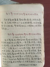 毛主席各时期的讲话手抄本。2本合售补图，勿拍！