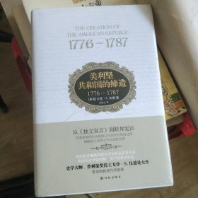 美利坚共和国的缔造 1776-1787