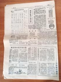 《怀来报》第133号，1959年3月31日。河北省怀来县沙城东堡27号。维护祖国统一，巩固民族团结，解放军迅速粉碎西藏叛乱。春光明媚无限好，家家户户无闲人。誓夺千斤县。报道赵家蓬、栾庄、暖泉、张家堡、狼山、沙城等社及王家楼煤矿。四开四版，有诗歌、文章、图片、漫画等。