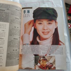 大众电影1995 8