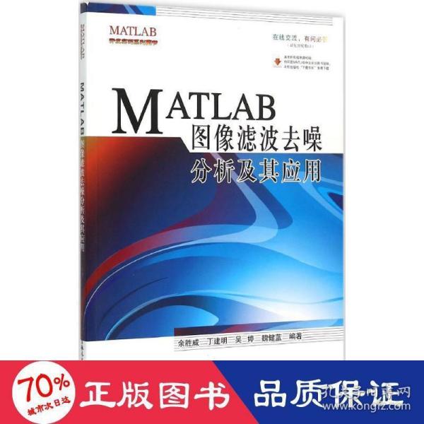 MATLAB图像滤波去噪分析及其应用