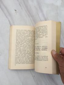 日本汉诗选评，程千帆，孙望 选评，江苏古籍出版社1988年六月第一版，第一次印刷，3000册