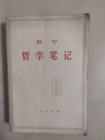 列宁哲学笔记