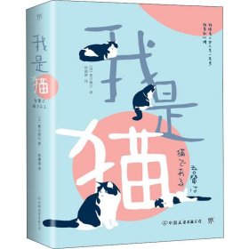 我是猫