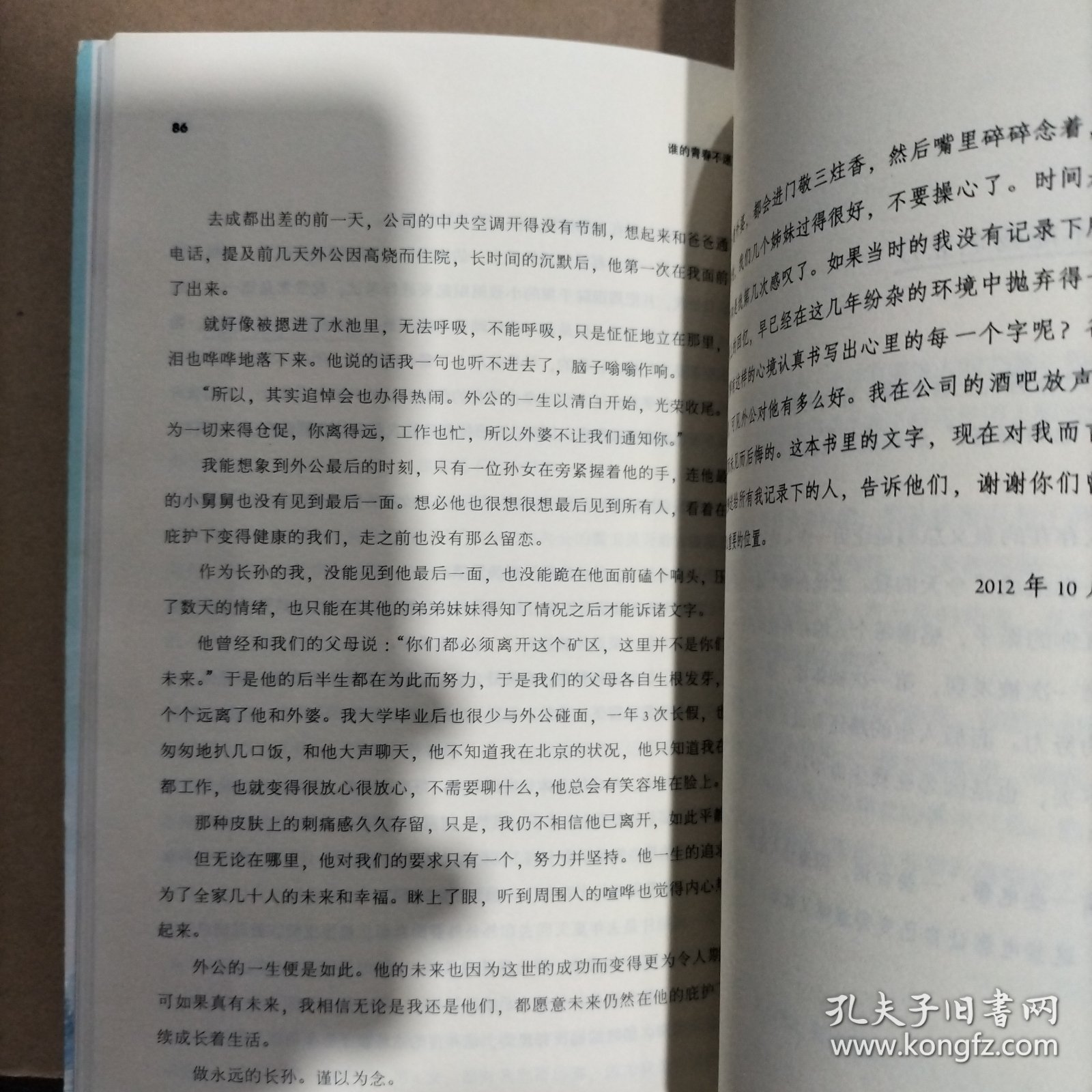 点击查看原图 谁的青春不迷茫:一个奋斗小青年的逆袭人生