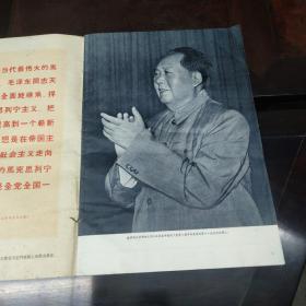 人民画报特大号，1966，9