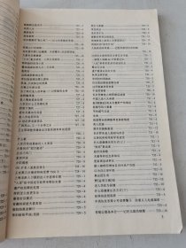 益寿文摘合订本2001-10（总67期）