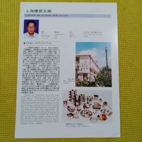 上海陶瓷三厂，上海陶瓷五厂，80年代广告彩页一张