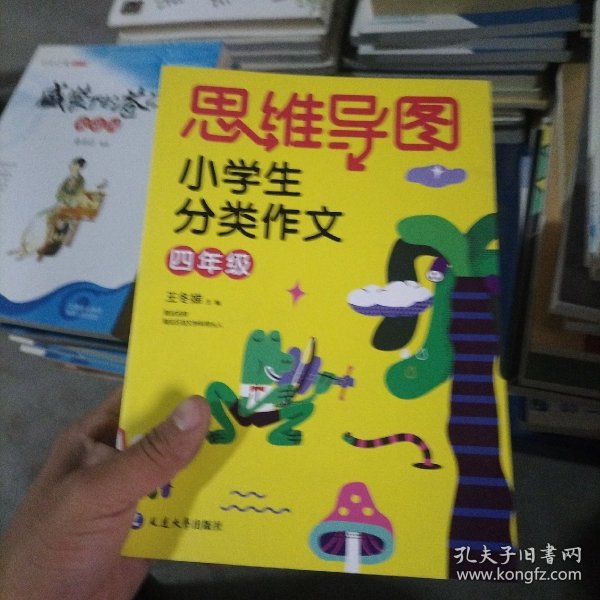 思维导图小学生分类作文四年级