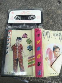 磁带 麻雀仔 传统粤语童谣