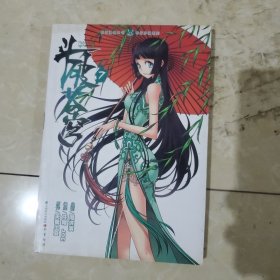 知音漫客丛书·奇幻穿越系列：斗破苍穹（7）